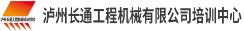 工程机械培训