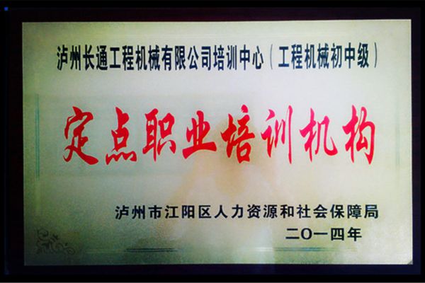 定点职业培训机构